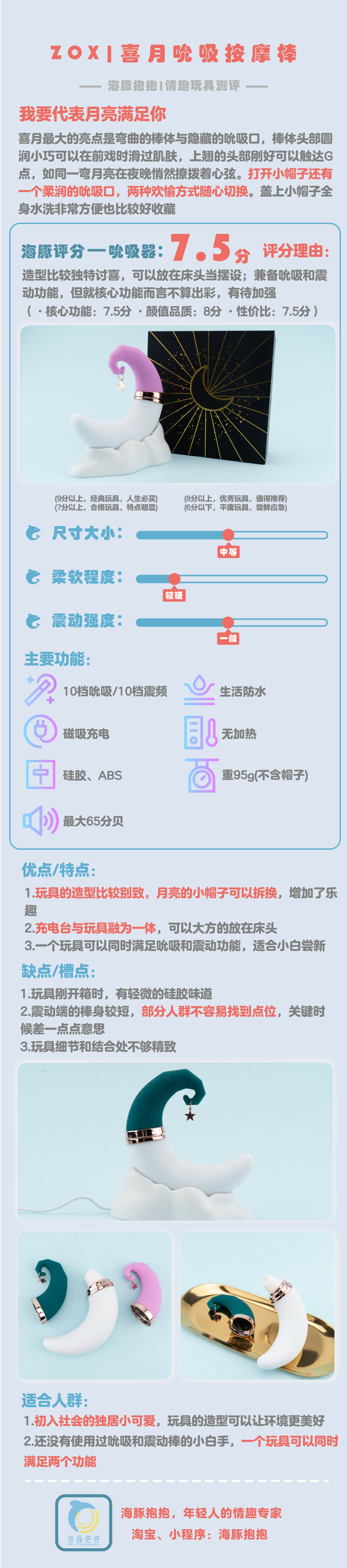 【ZOX】喜月按摩吮吸器插图2