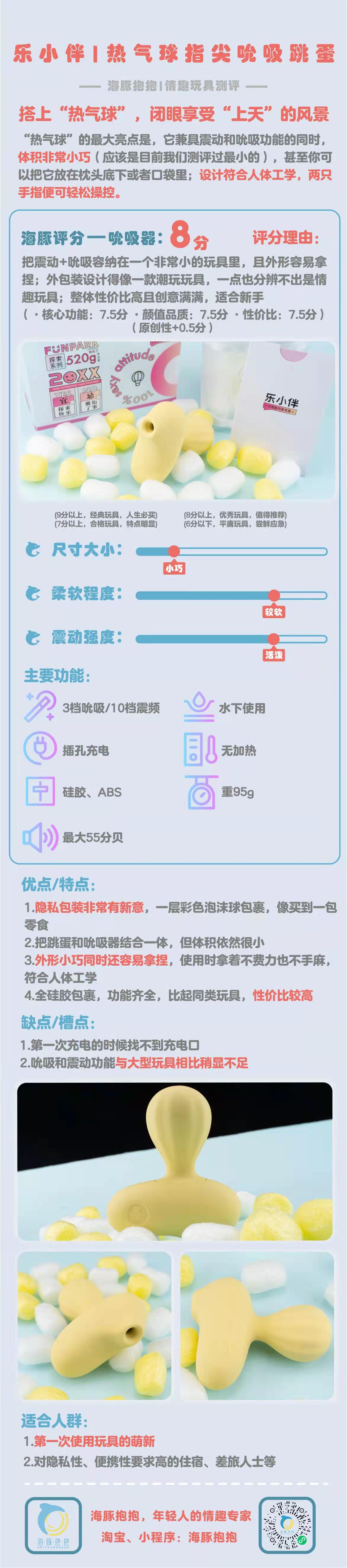 情趣玩具测评：【乐小伴】指尖吮吸跳蛋，海豚评分：8分插图2