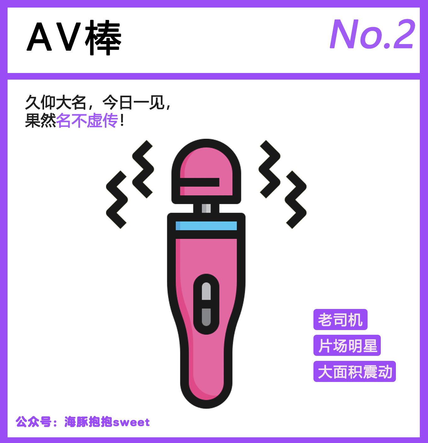 跳蛋、炮机、震动棒、男生……在女生心目中的排名插图3