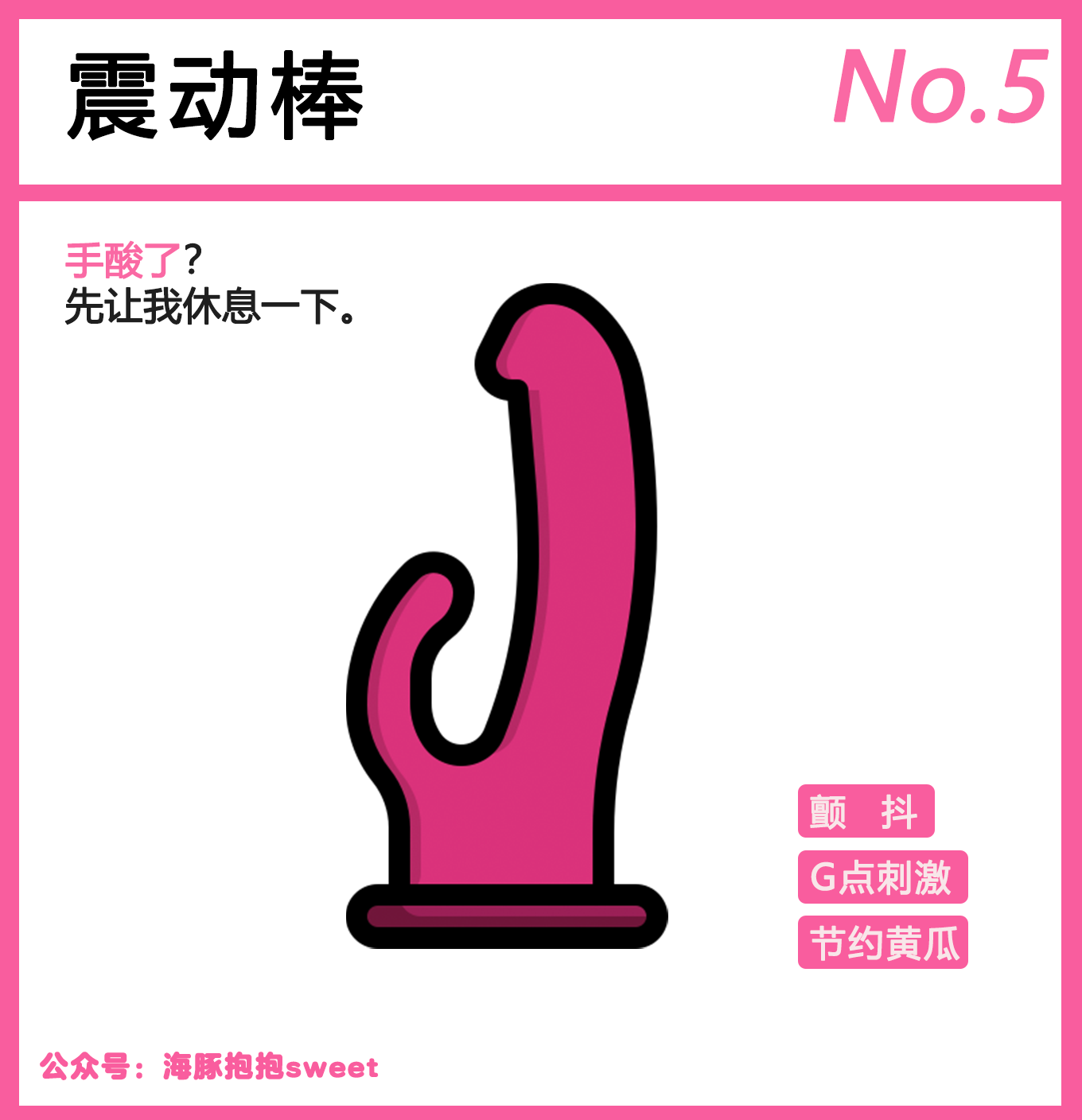 跳蛋、炮机、震动棒、男生……在女生心目中的排名插图6