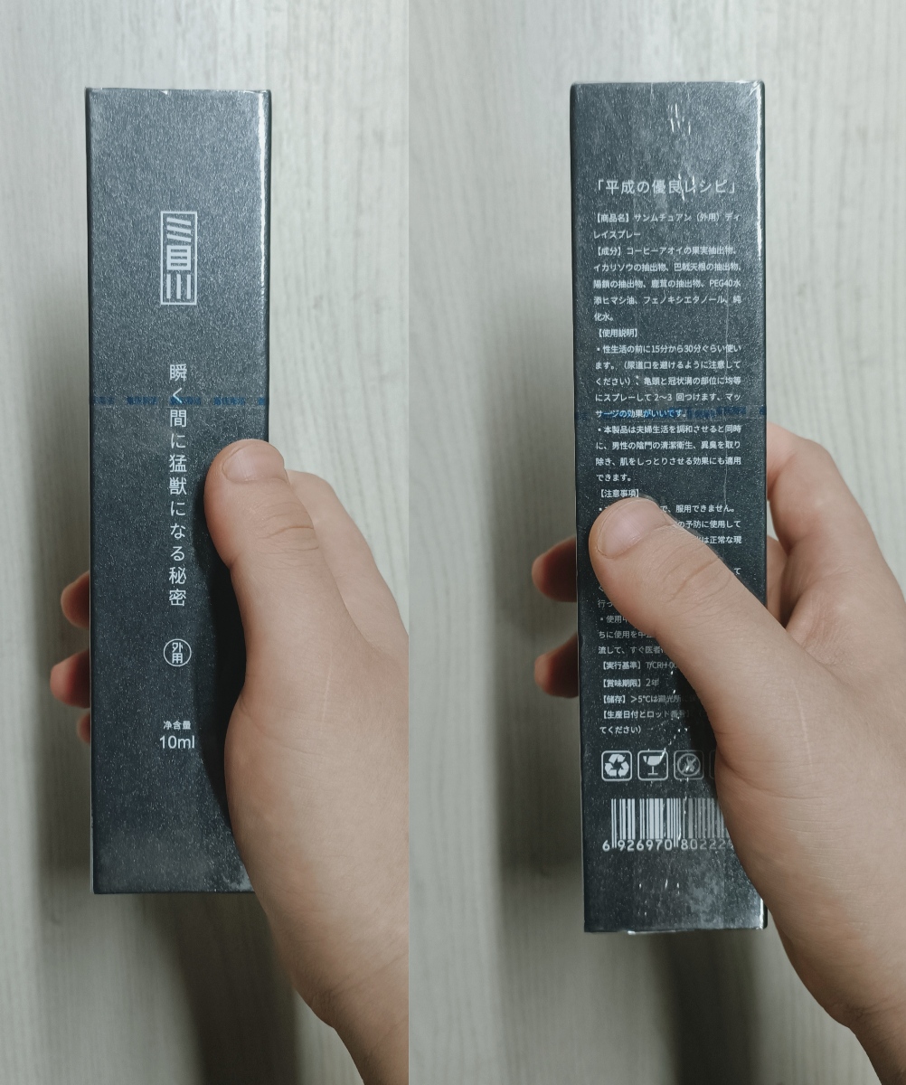 解锁男人的“黄金性时长”——延时喷剂开箱测试插图5