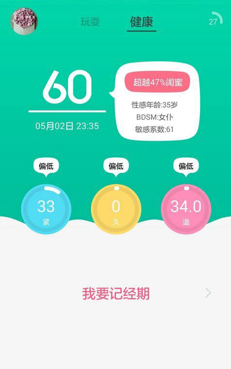 小鲸鱼智能跳蛋测评插图8