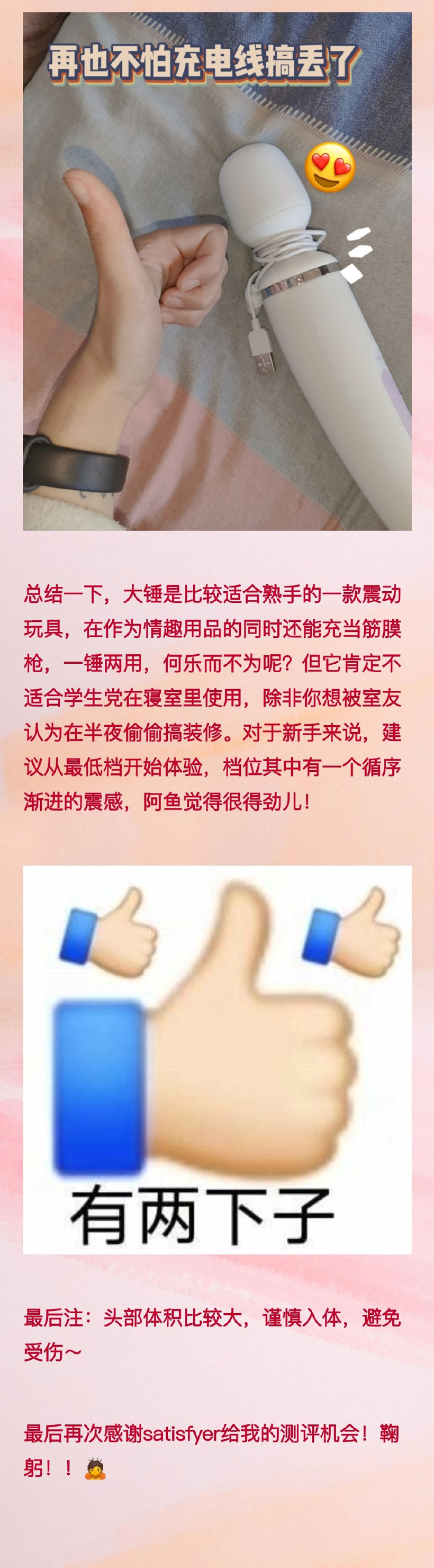 Satisfyer雷神之锤Wand-erWoman测评插图4