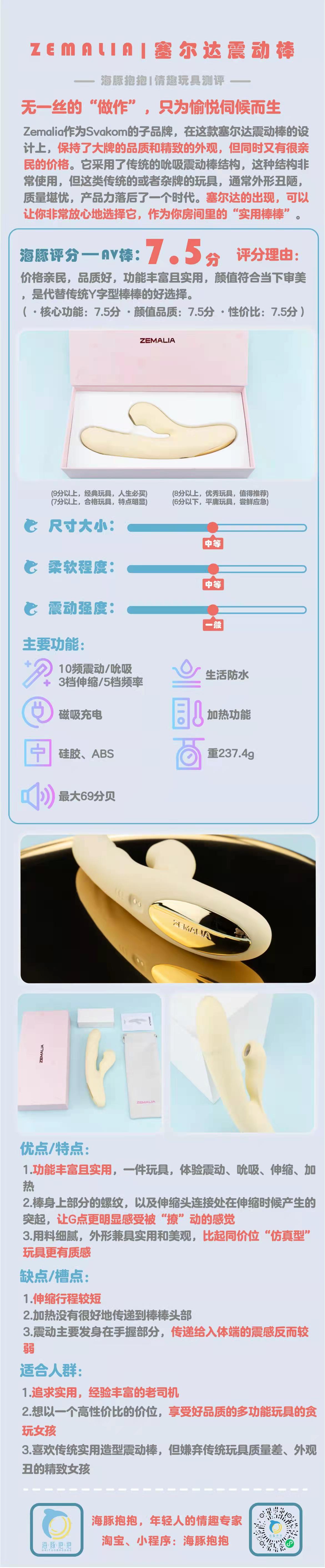 情趣玩具测评：塞尔达震动棒，7.5分插图2