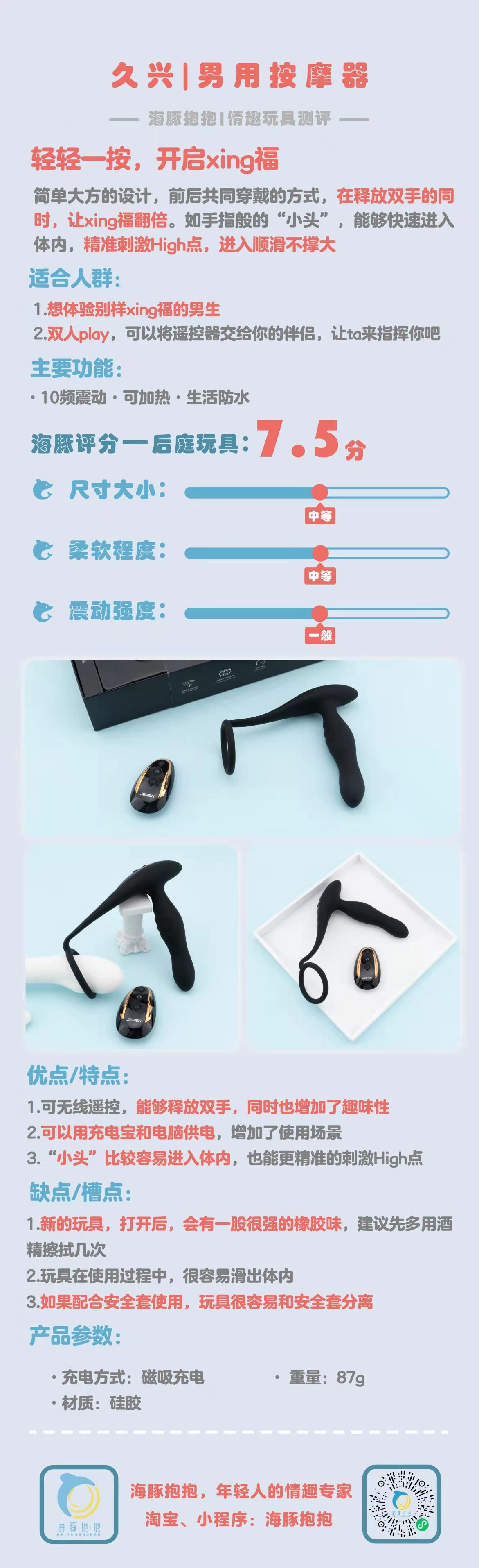 情趣玩具测评：【久兴】前列腺按摩器，海豚评分：7.5分插图2