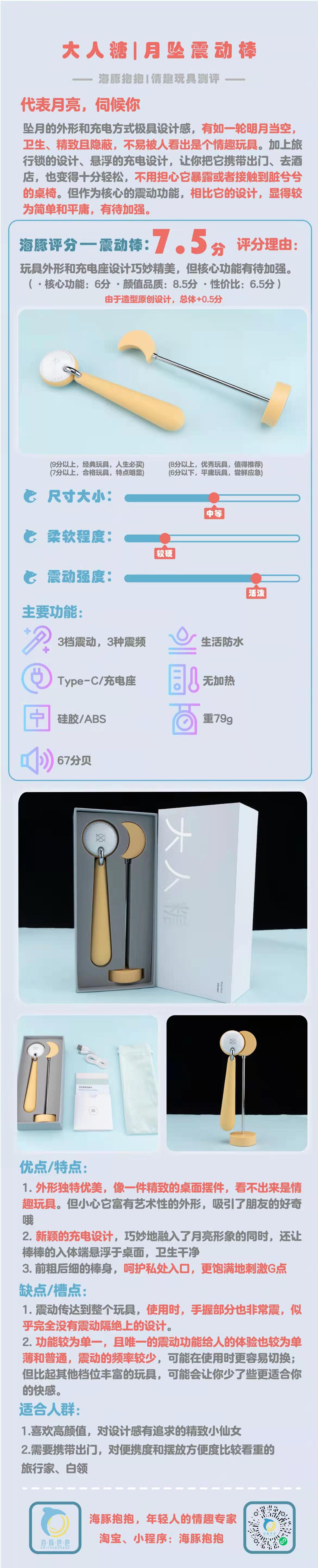 情趣玩具测评：【大人糖】月坠震动棒，海豚评分：7.5分插图2