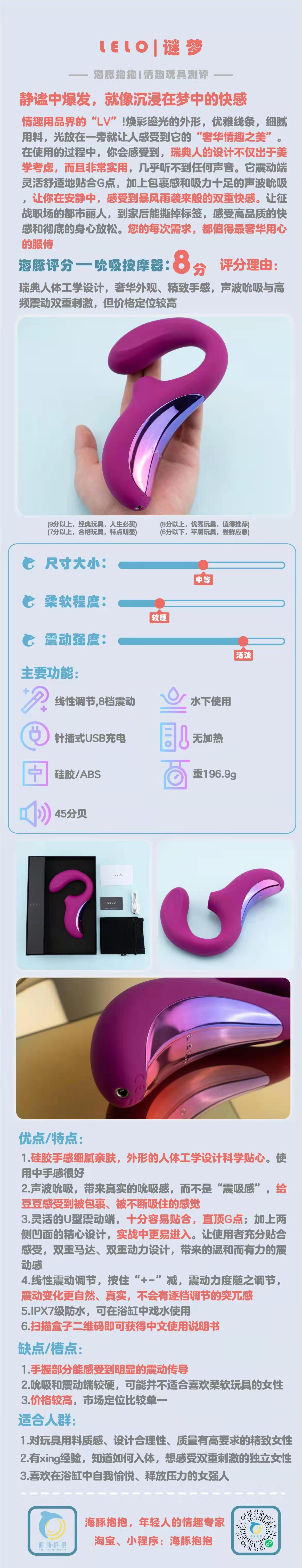 情趣玩具测评：【LELO】谜梦吮吸跳蛋，海豚评分：8分插图2