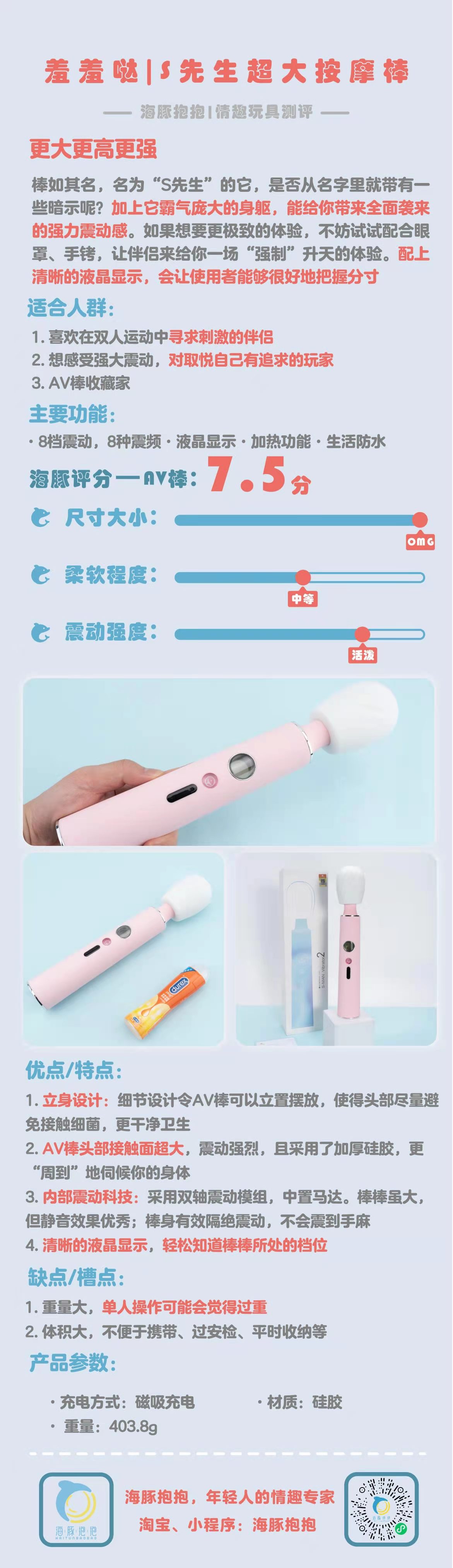 情趣玩具测评：【羞羞哒】S先生超大AV棒，海豚评分：7.5分插图2