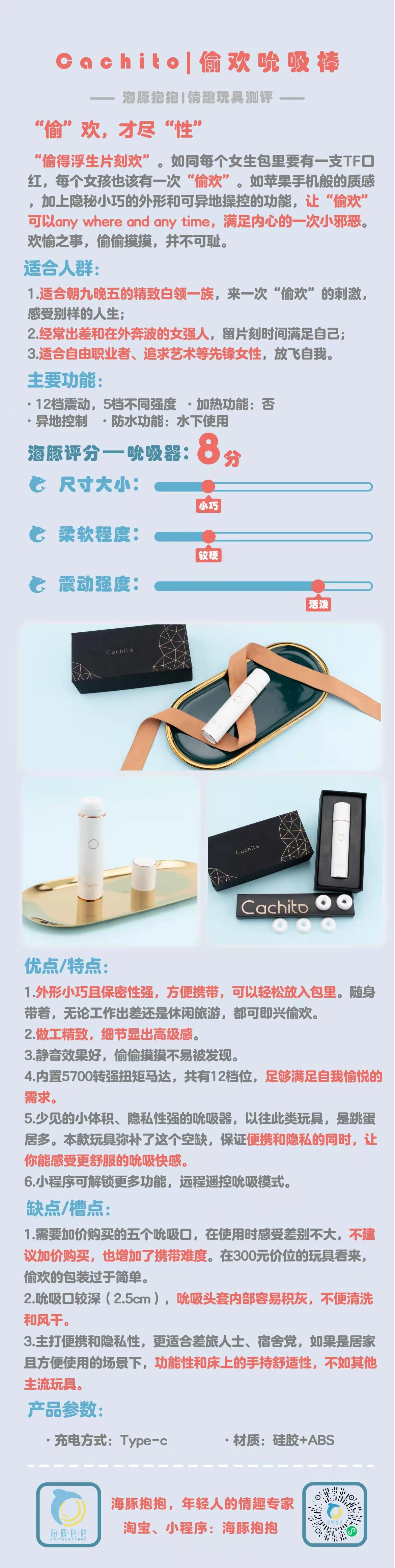 情趣玩具测评：【诱桃】偷欢吮吸器，海豚评分：8分插图2
