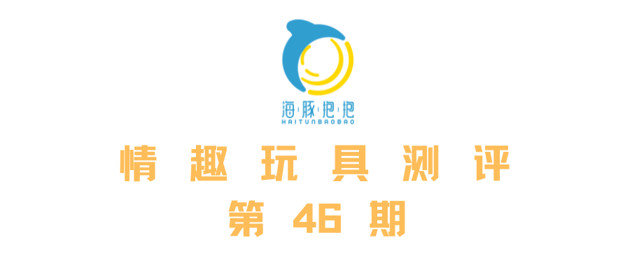 情趣玩具测评：【谜姬】蜜潮三头跳蛋，海豚评分：5.5分插图1