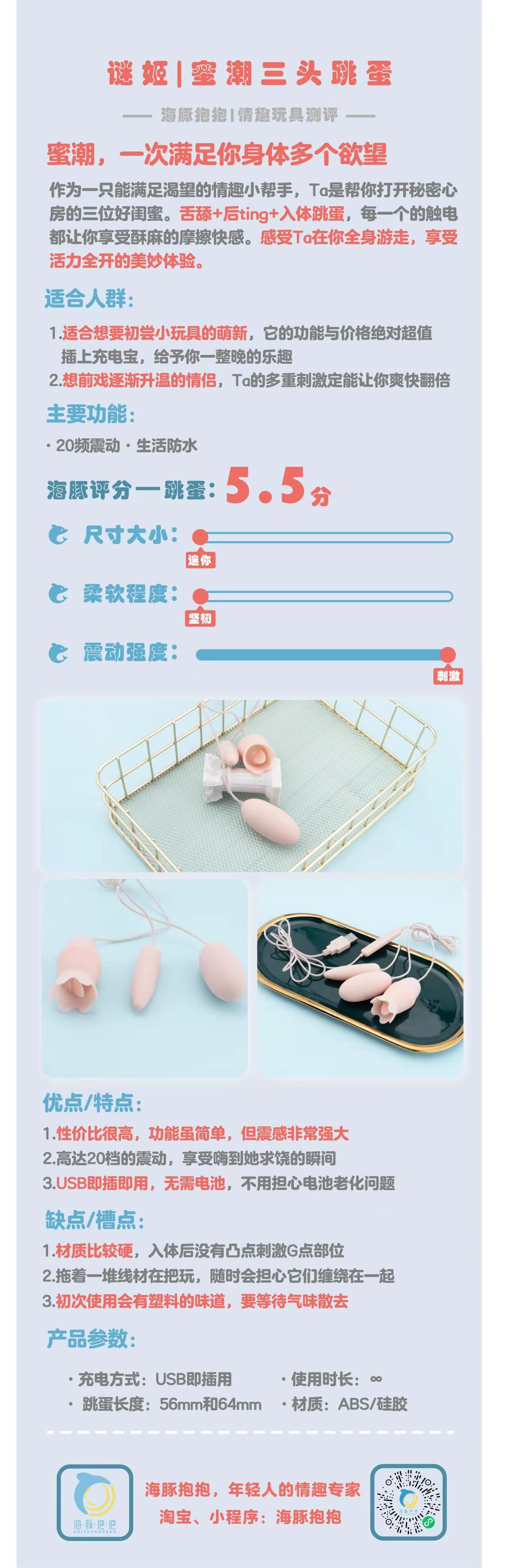 情趣玩具测评：【谜姬】蜜潮三头跳蛋，海豚评分：5.5分插图2