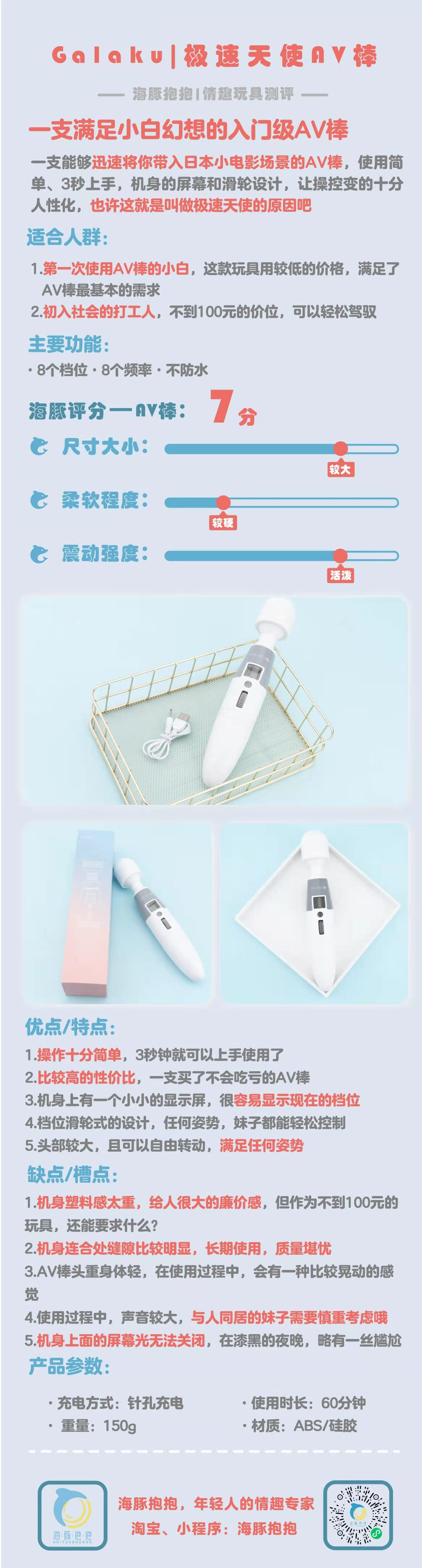 情趣玩具测评：【GALAKU】极速天使按摩棒，海豚评分：7分插图2