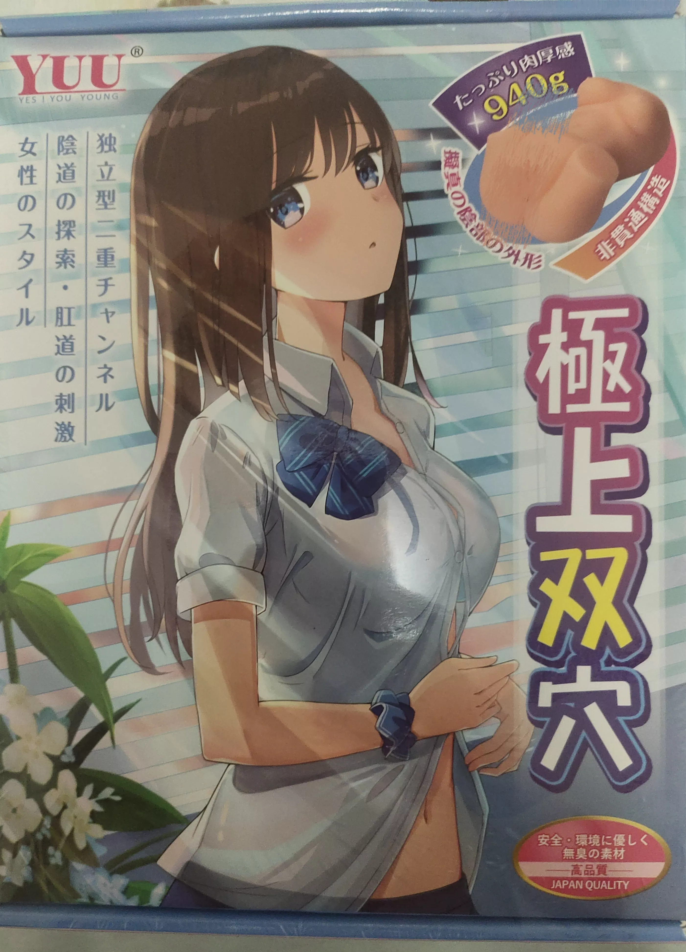 一杯两玩：940g超肉厚双通道 – YUU极上双穴飞机杯评测插图1