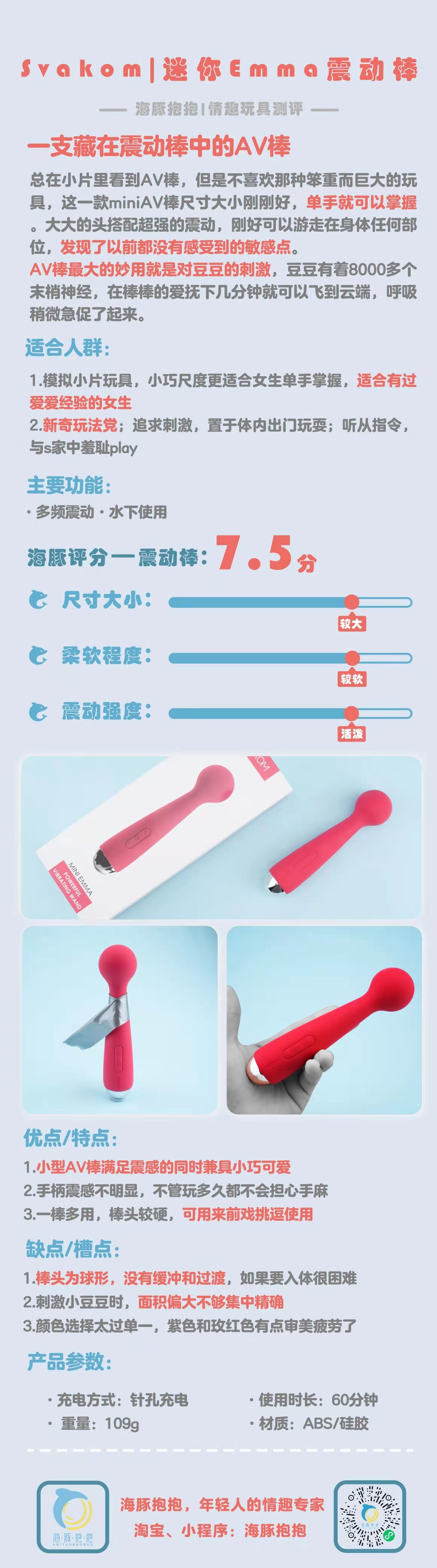情趣玩具测评：【Svakom】Mini Emma，7.5分插图2