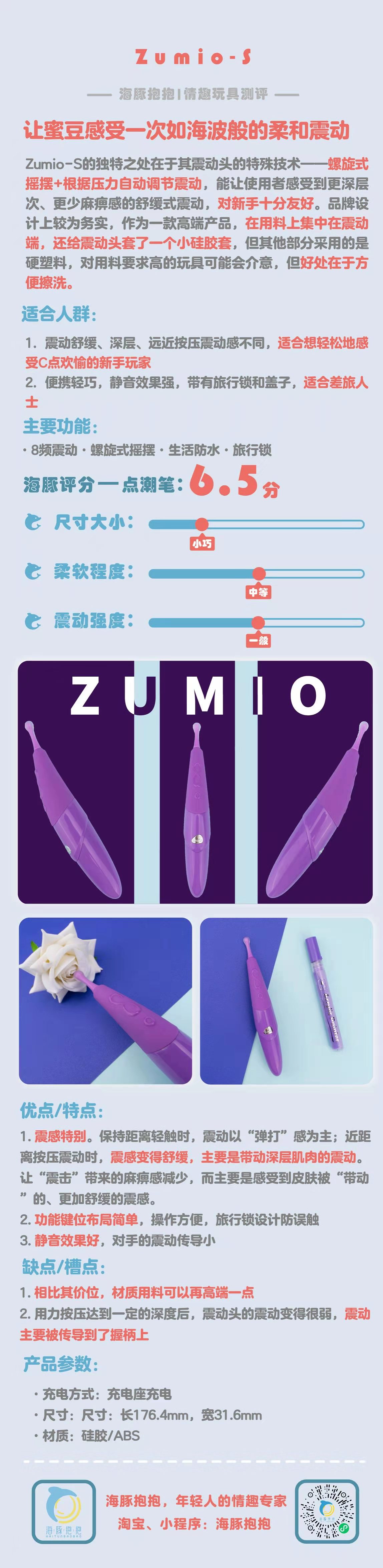 情趣玩具测评：【Zumio】S 蜜豆按摩，海豚评分：6.5分插图2