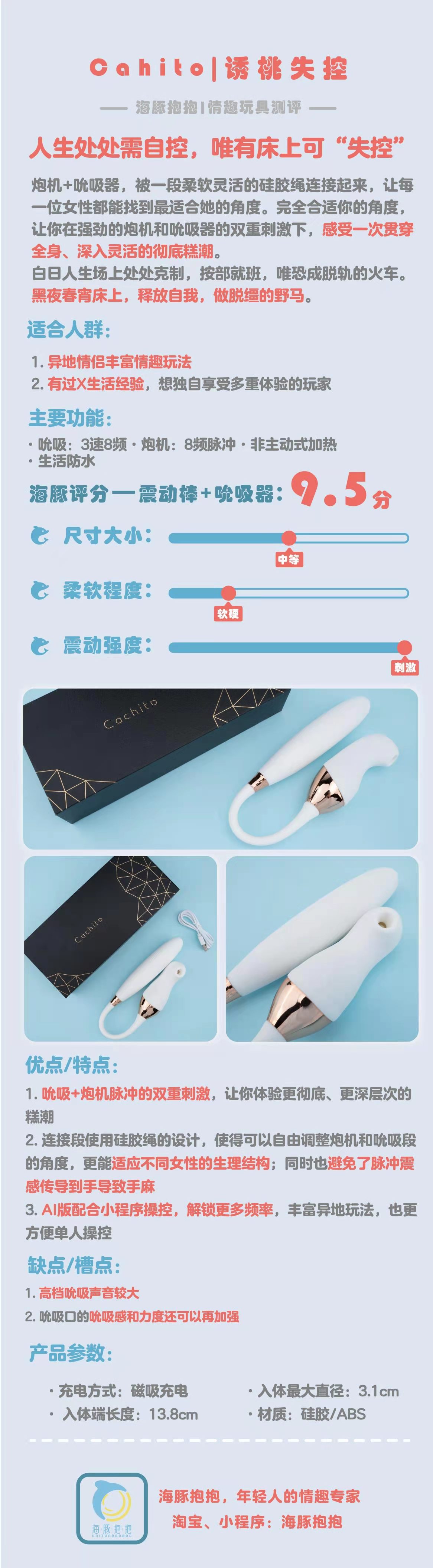 情趣玩具测评：【Cachito】失控吮吸，海豚评分：9.5分插图1