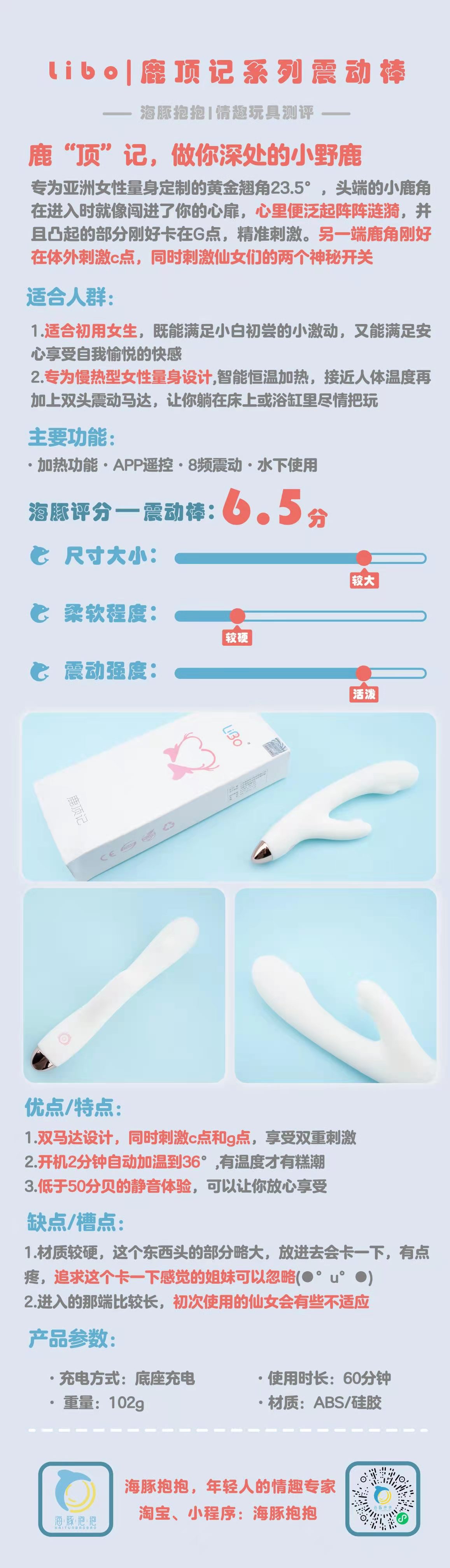 情趣玩具测评：【Libo】鹿顶记系列震动棒，海豚评分：6.5插图2