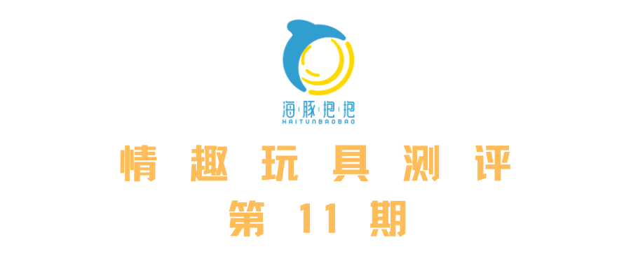 情趣玩具测评：【Easylive】Etechpro跳蛋插图1