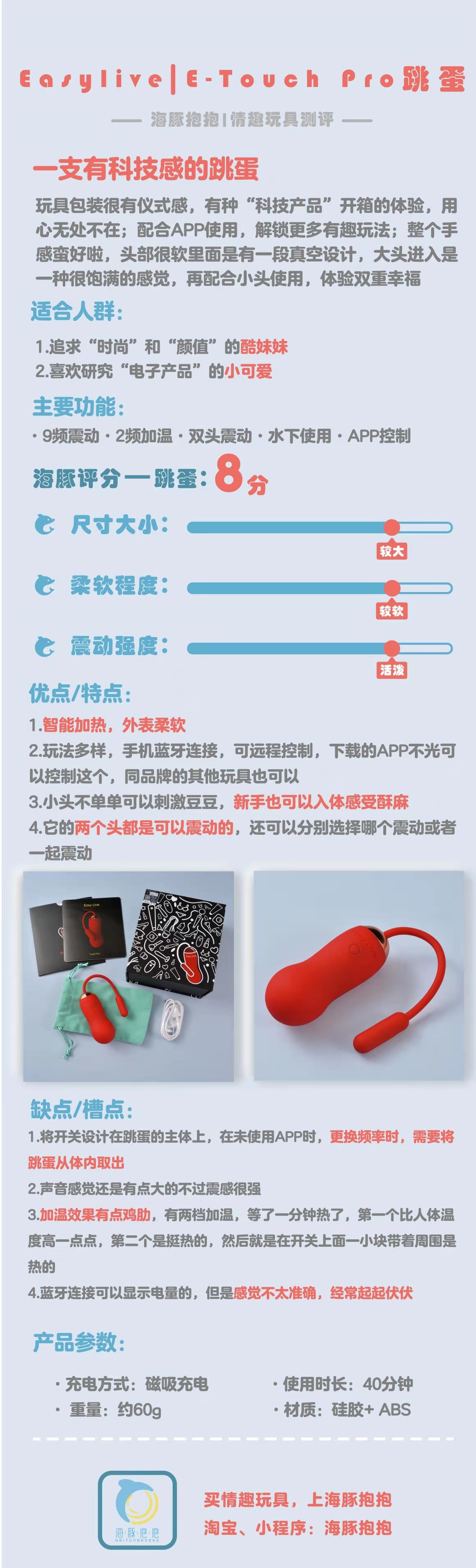 情趣玩具测评：【Easylive】Etechpro跳蛋插图2