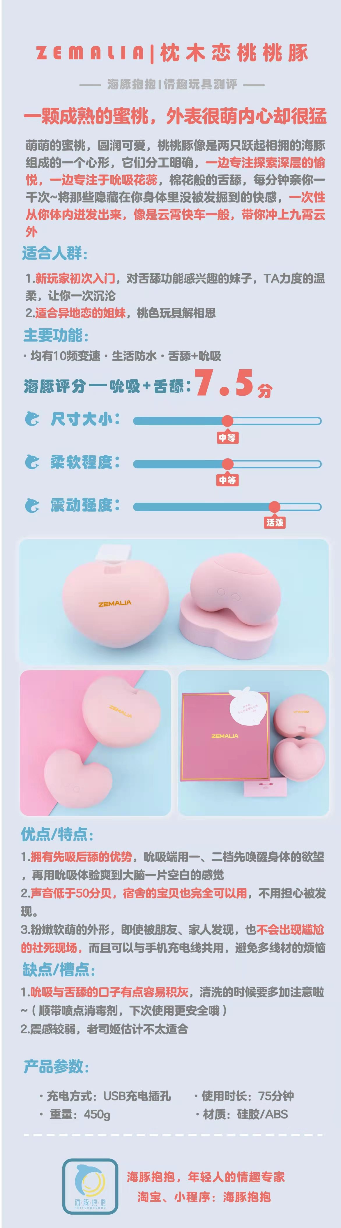情趣玩具测评：【Zemalia】桃桃豚，海豚评分：7.5分插图2