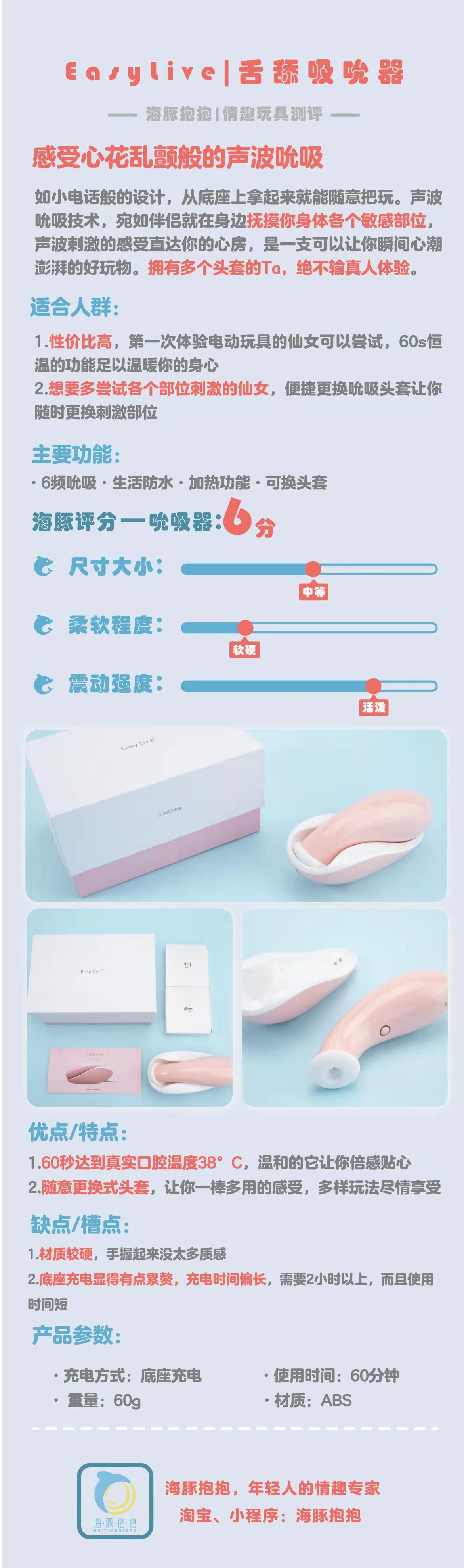 情趣玩具测评：【Easylive】舌舔吮吸器，海豚评分：6分插图2