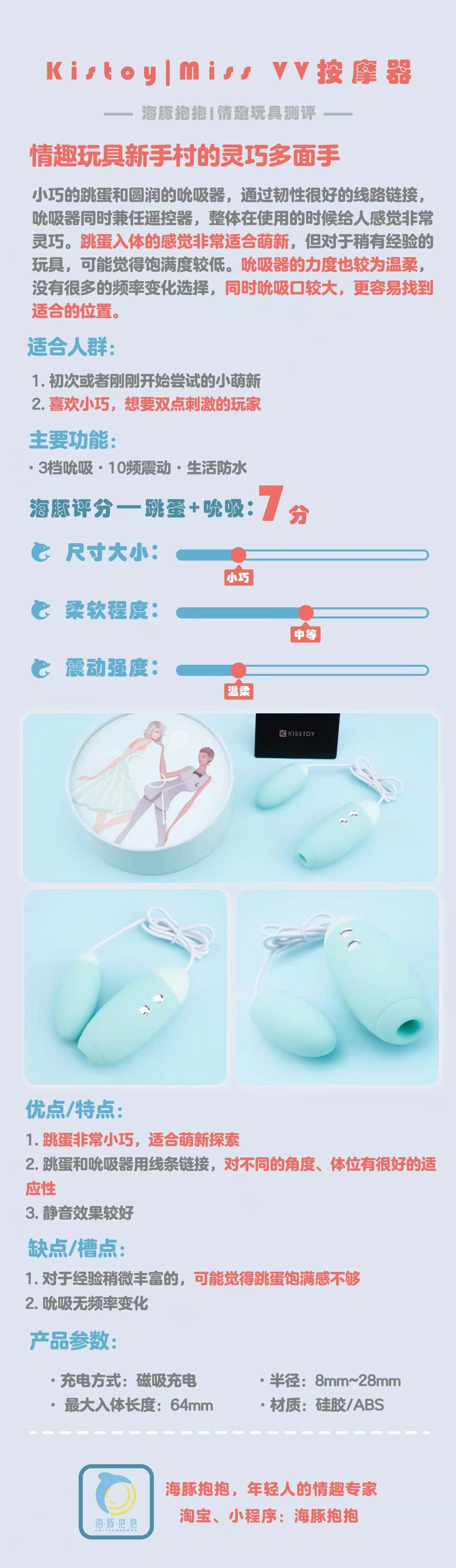 情趣玩具测评：【Kistoy】MissVV，海豚评分：7分插图1