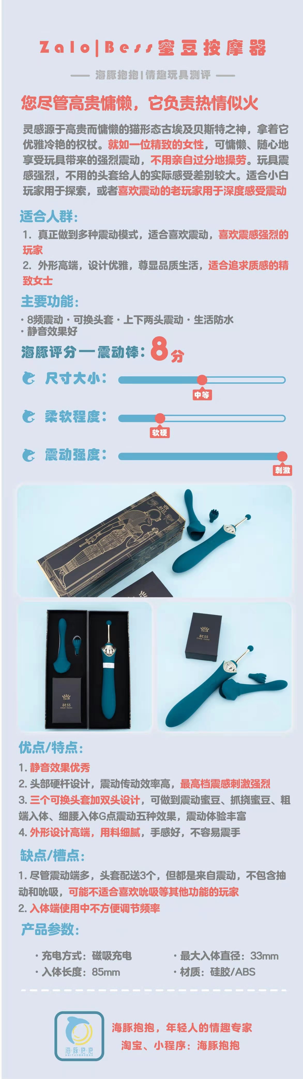 情趣玩具测评：【Zalo】Bess震动棒，海豚评分：8.5分插图2