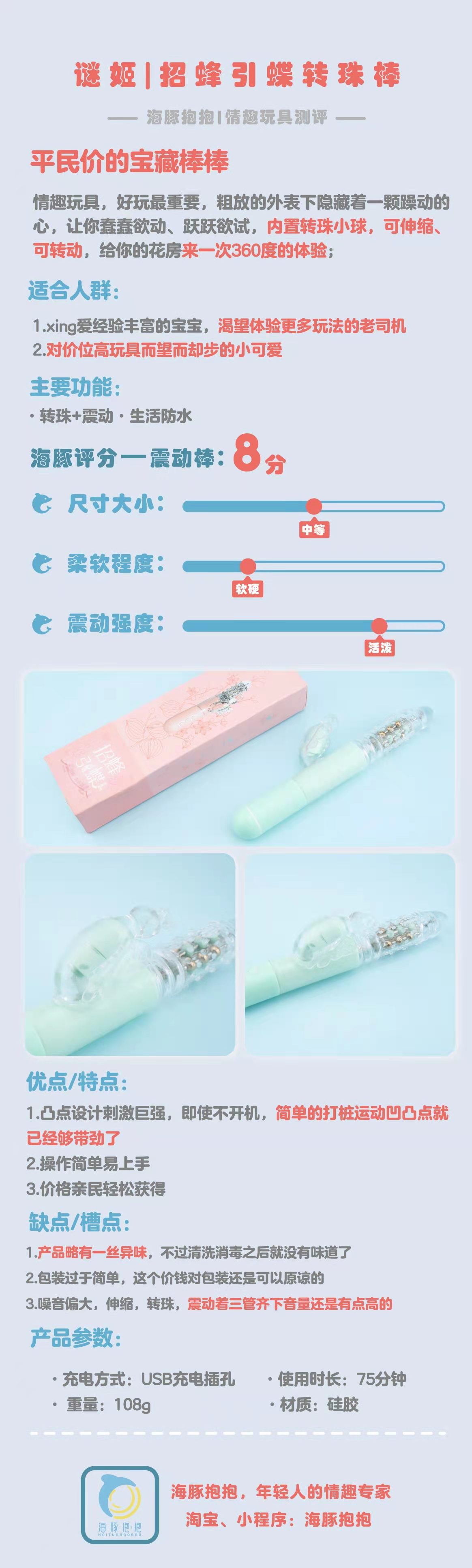 情趣玩具测评：【Kistoy】转珠震动棒，海豚评分：8分插图1