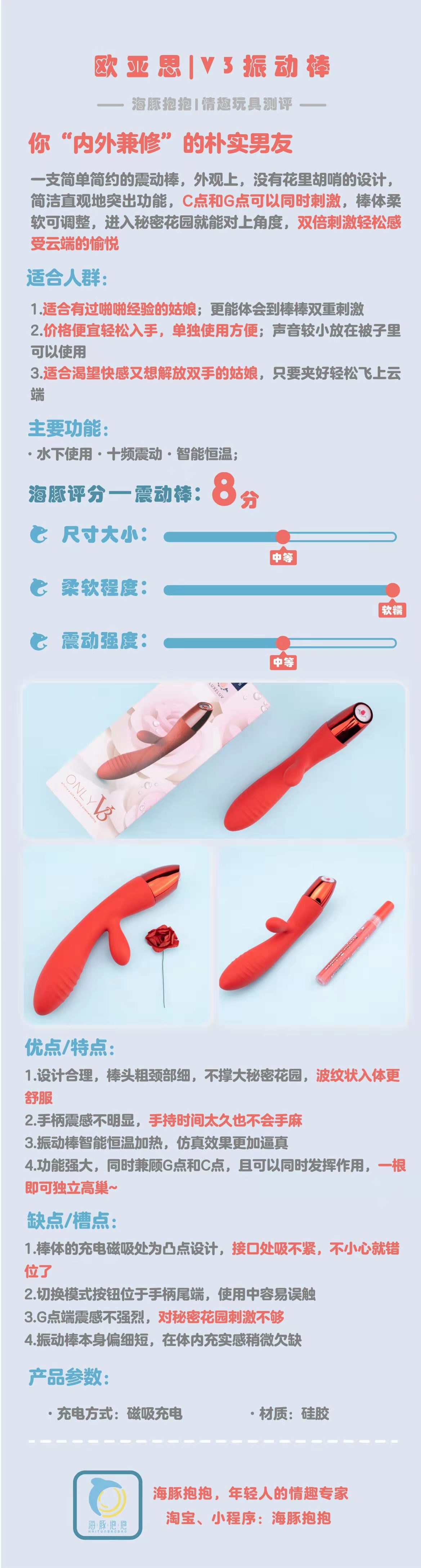 情趣玩具测评：【欧亚思】V3震动棒，海豚评分：8分插图2