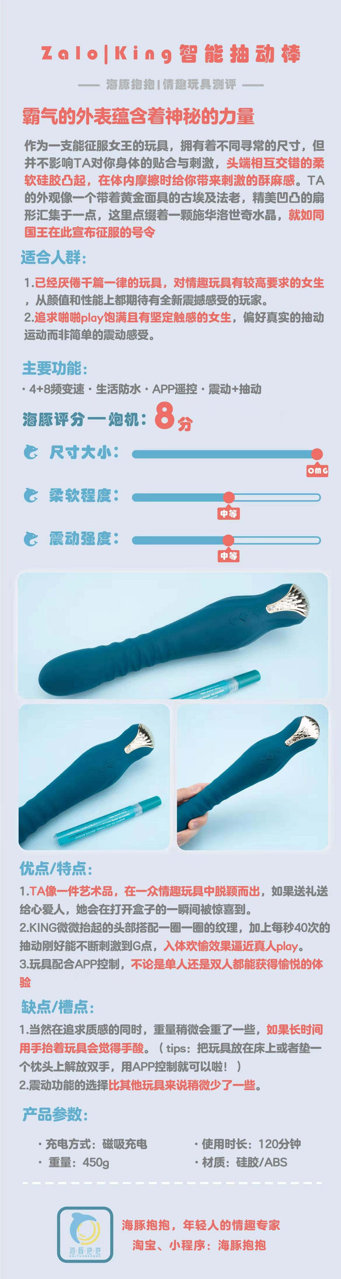 情趣玩具测评：【Zalo】King智能抽动棒，海豚评分：8分插图1