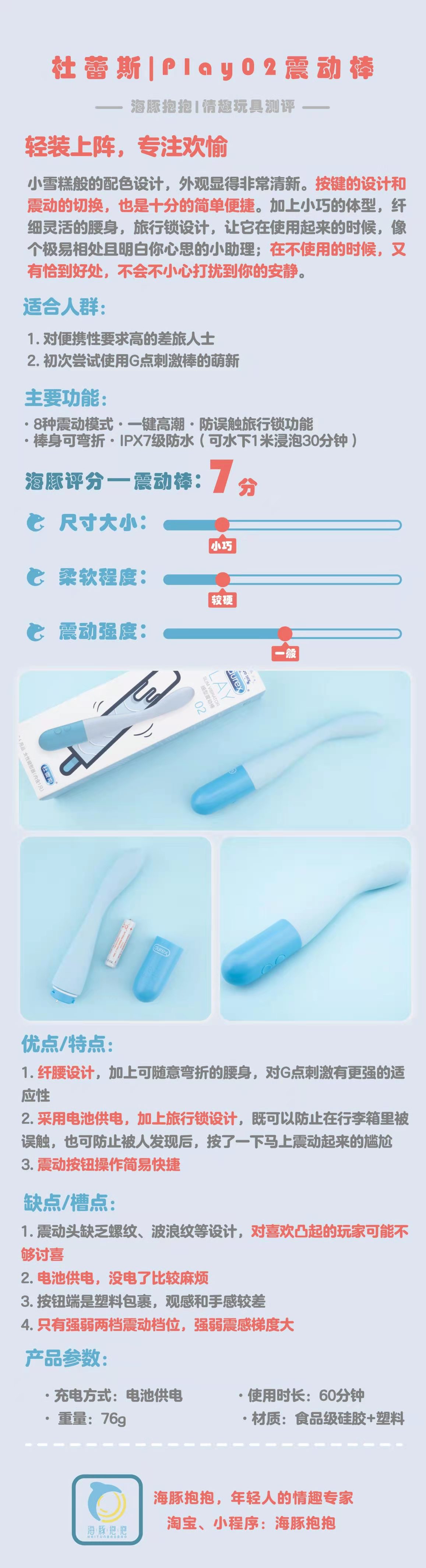 情趣玩具测评：【杜蕾斯】冰淇淋系列震动棒，海豚评分：7分插图1