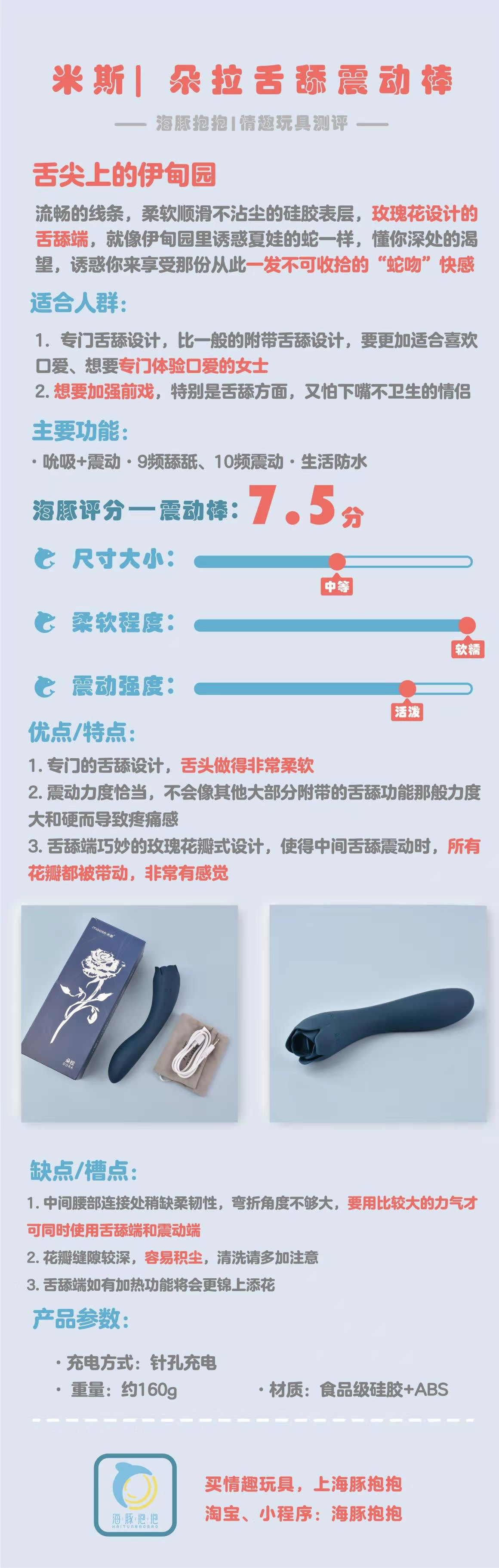 情趣玩具测评：【米斯】朵拉舌舔震动棒插图1