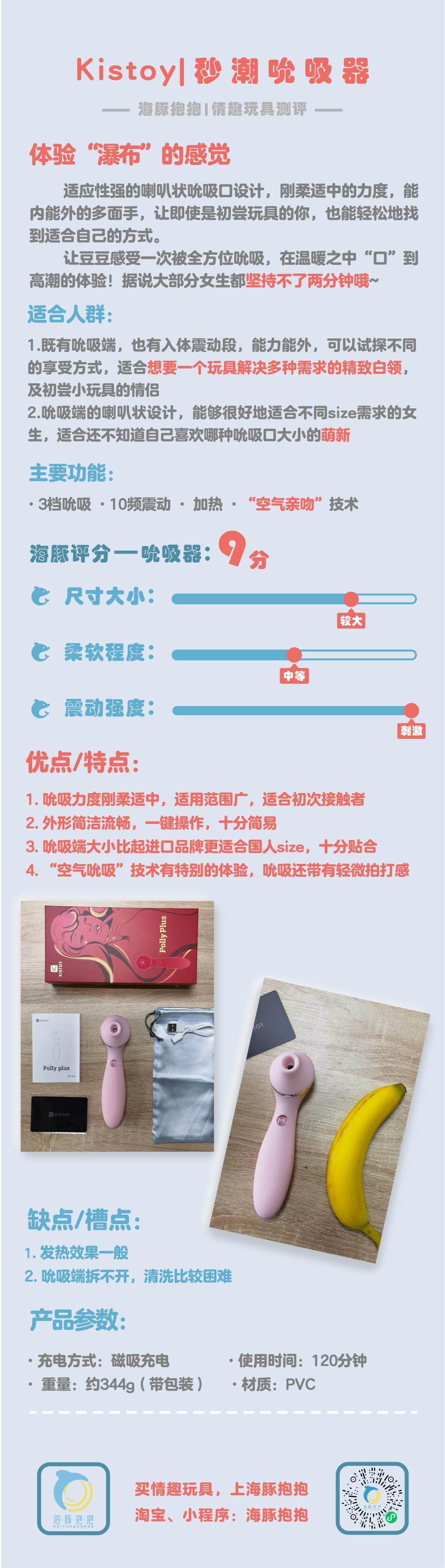 情趣玩具测评：【Kistoy】Polly Plus 秒潮吮吸插图1