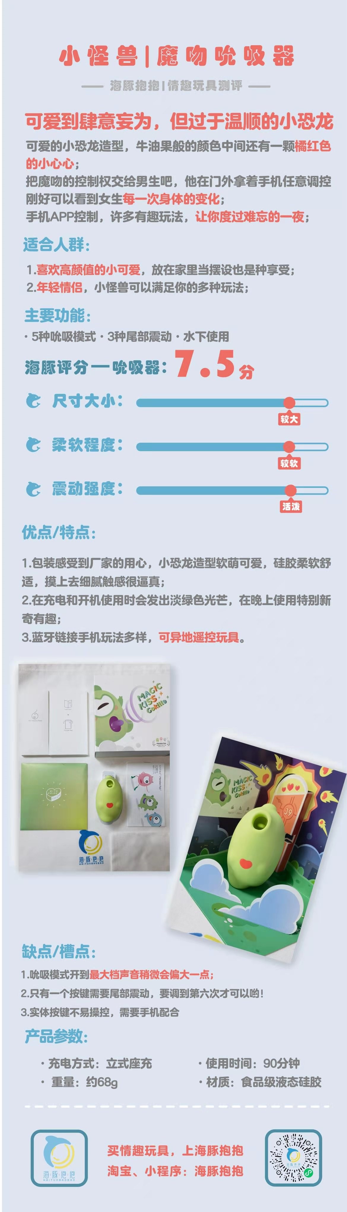 情趣玩具测评：【小怪兽】魔吻吮吸器插图1