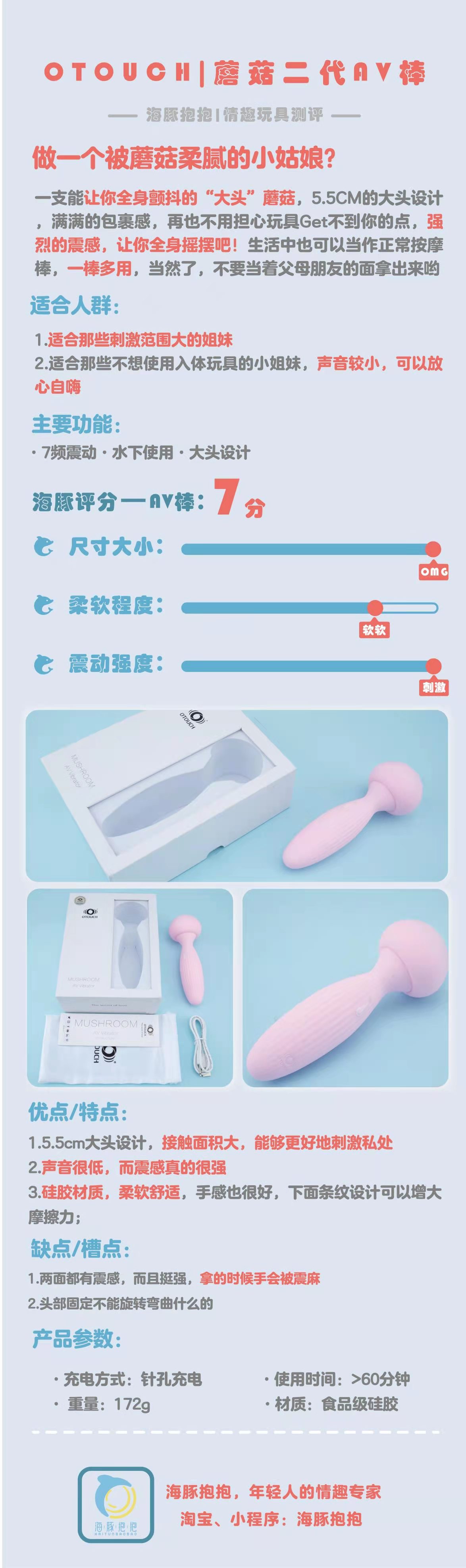 情趣玩具测评：【OTOUCH】蘑菇二代AV棒，海豚评分：7分插图2