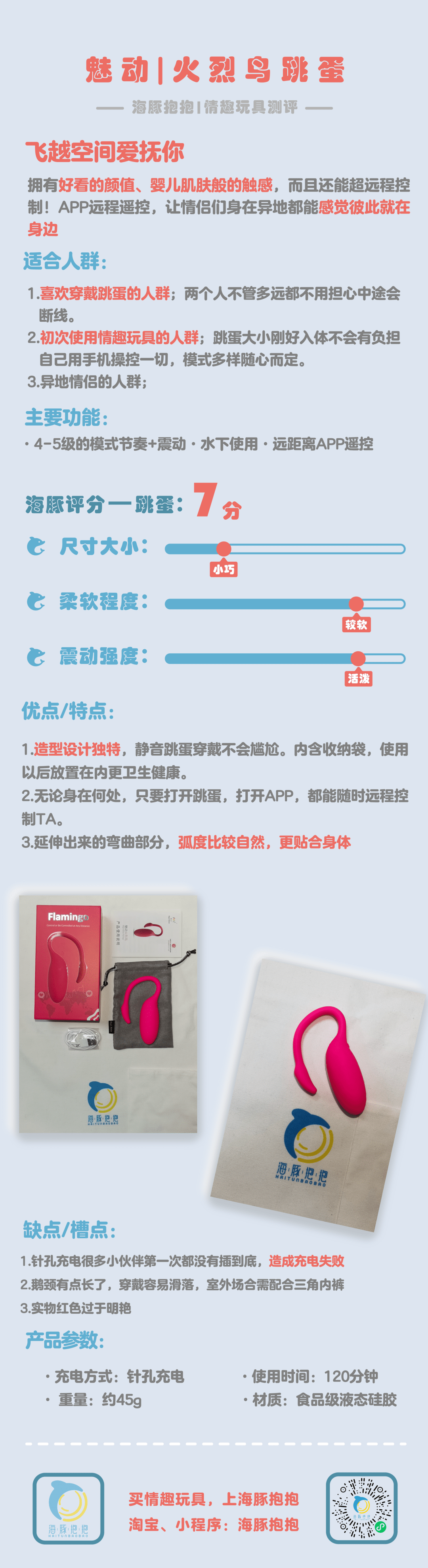 情趣玩具测评：【魅动】火烈鸟跳蛋插图1