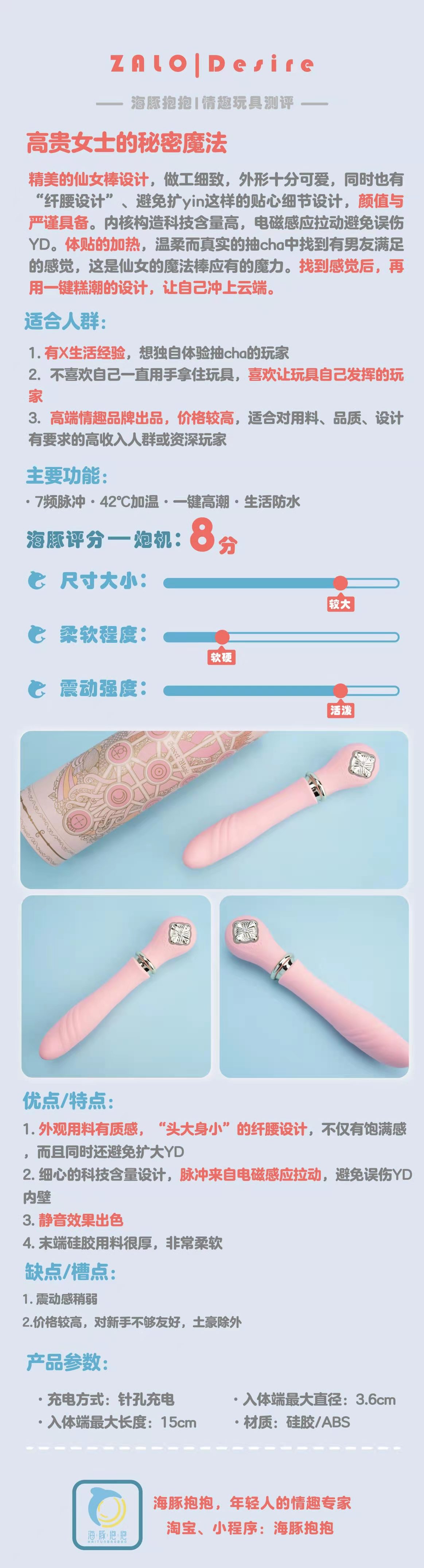 情趣玩具测评：【Zalo】Desire按摩棒，海豚评分：8分插图1