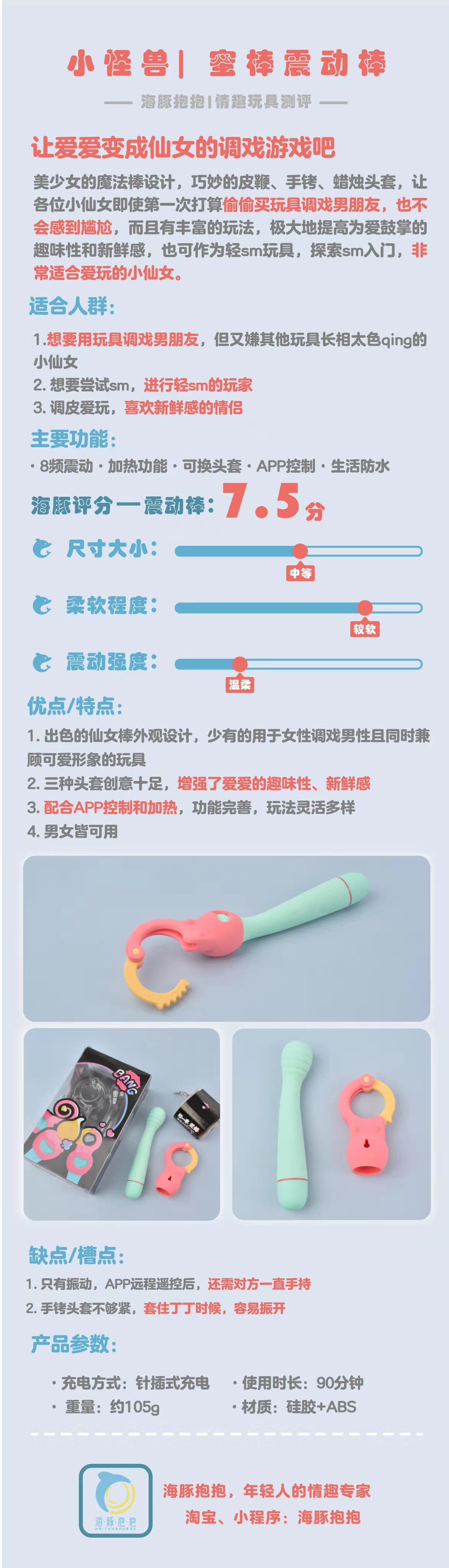 情趣玩具测评：【小怪兽】蜜棒震动棒插图1