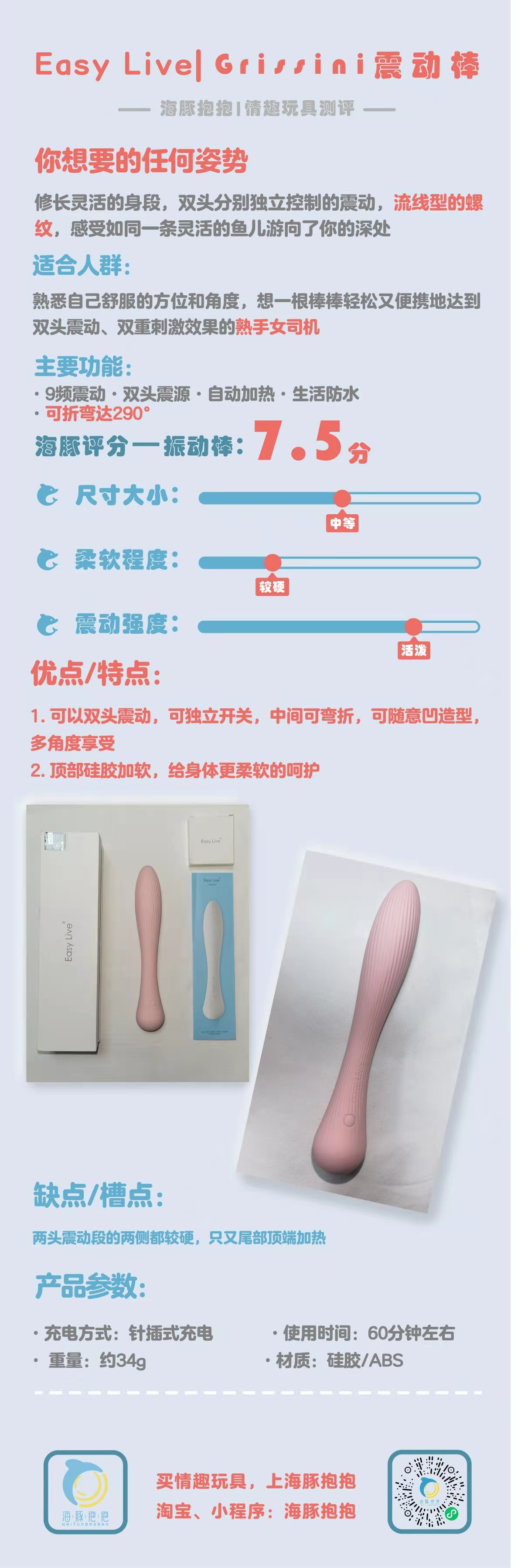 情趣玩具测评：【EASY LIVE】Grissini震动棒插图1