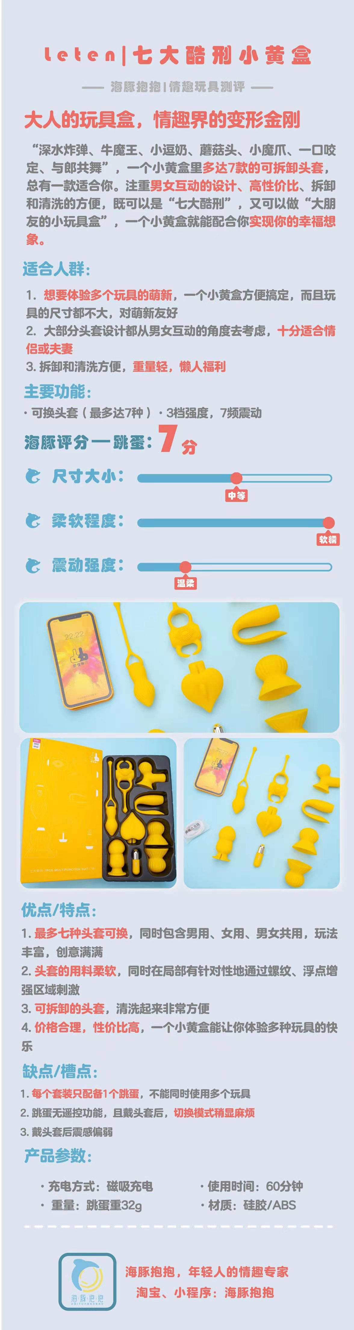 情趣玩具测评：【LETEN】七大酷刑小黄盒，海豚评分：7分插图1