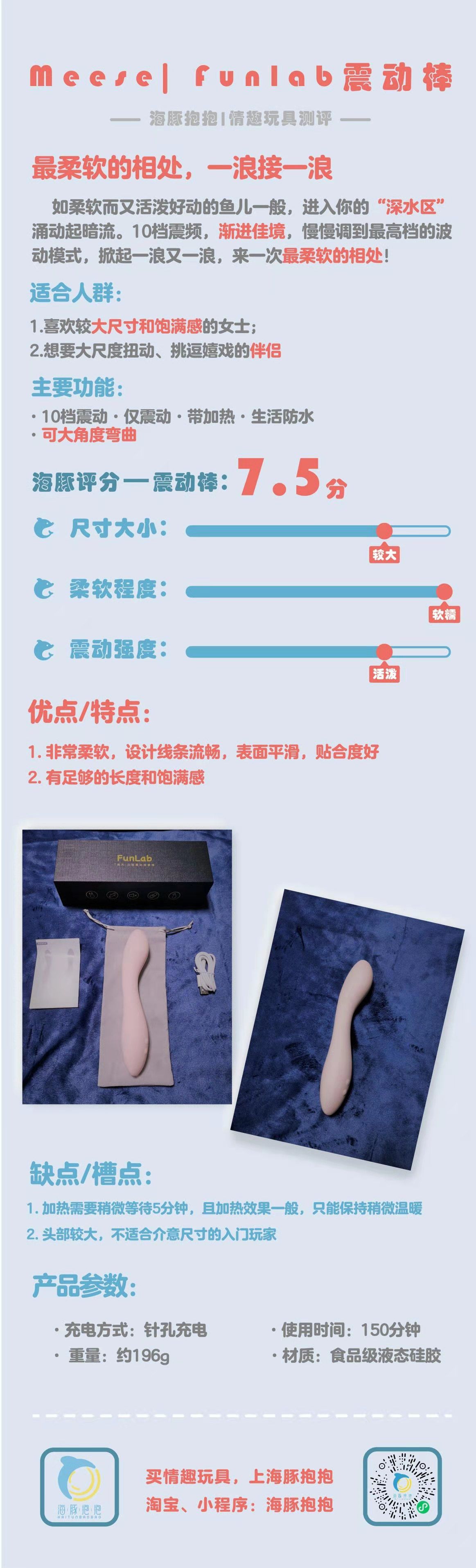 情趣玩具测评：【Meese】Funlab加温震动棒插图1