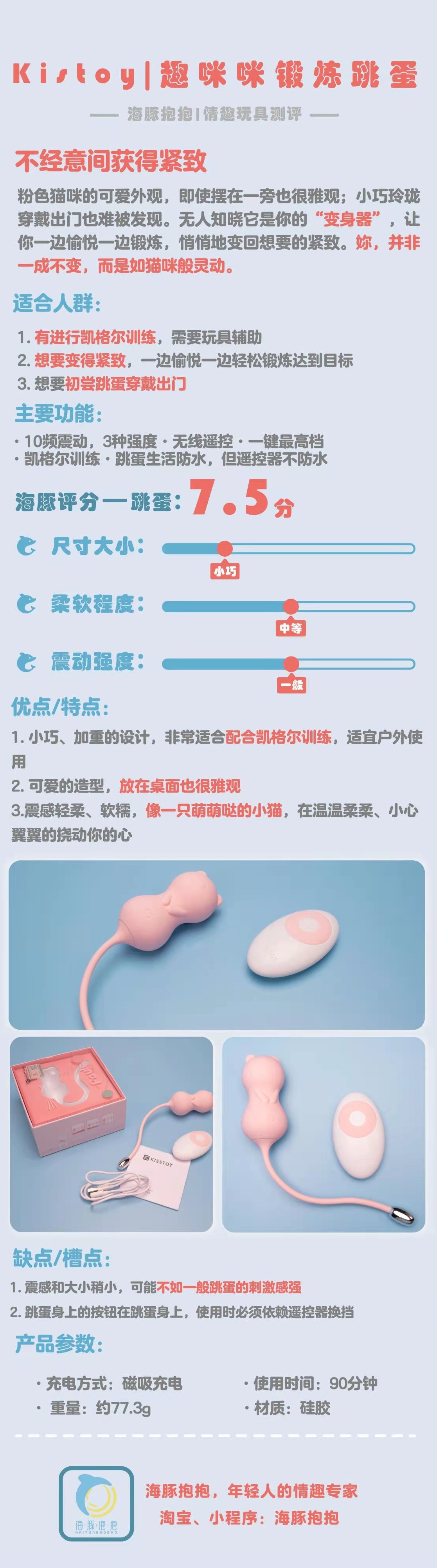 情趣玩具测评：【Kistoy】趣咪咪无线锻炼跳蛋插图1