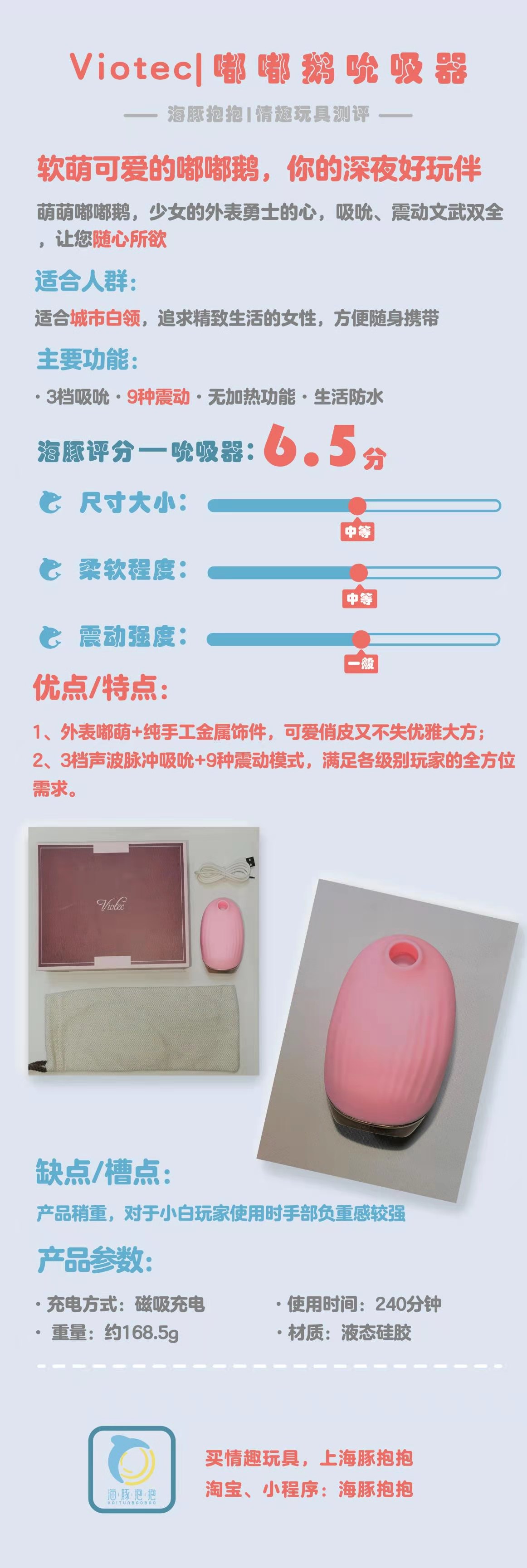 情趣玩具测评：【Viotec】嘟嘟鹅吮吸器插图1