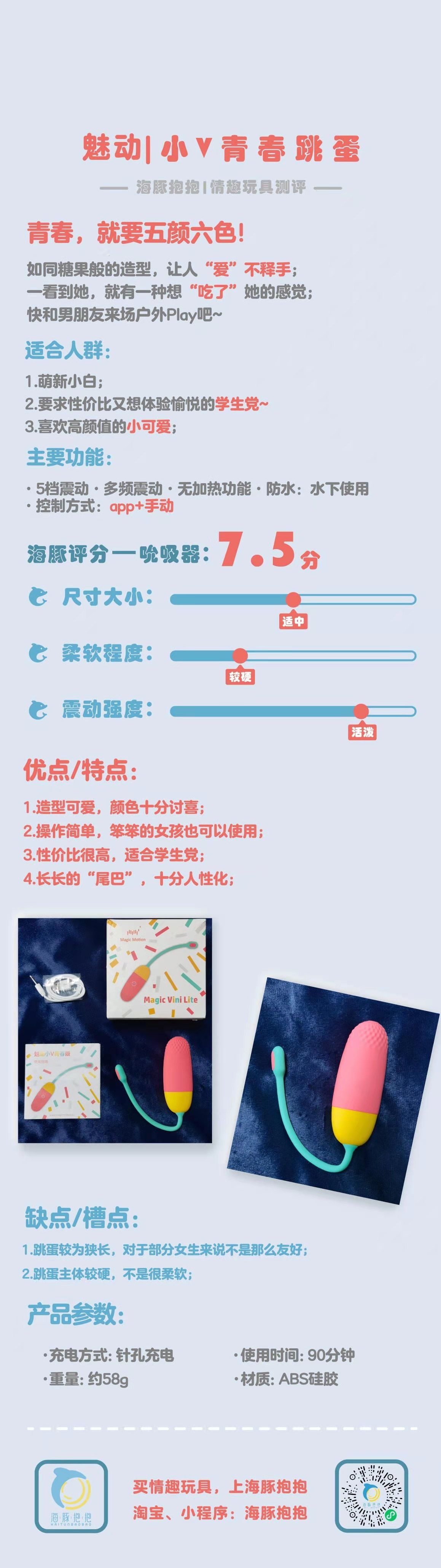情趣玩具测评：【魅动】小V青春跳蛋插图1