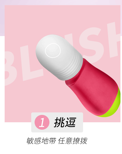 测评：blush欲杵振动棒，让你在男人面前「妹力」指数飙升插图3