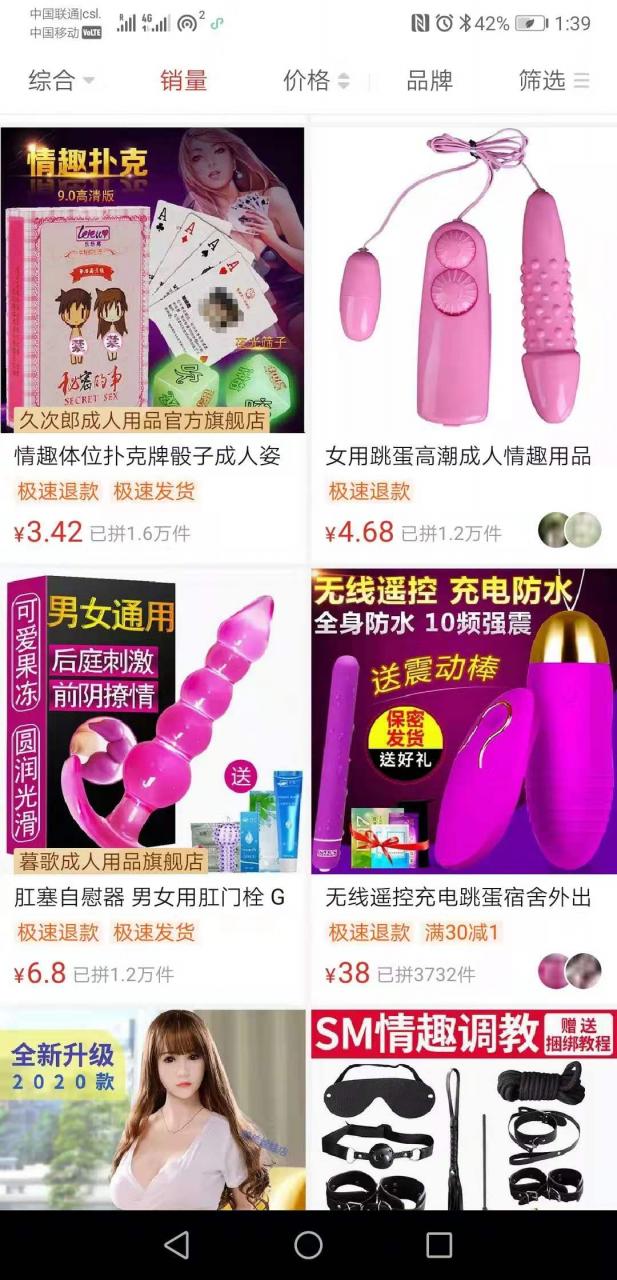 那些在拼多多上购买的“土味”情趣玩具插图4