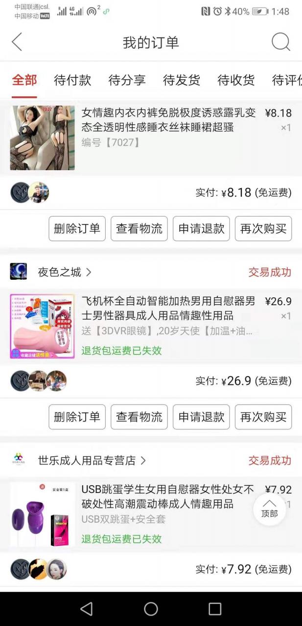 那些在拼多多上购买的“土味”情趣玩具插图5