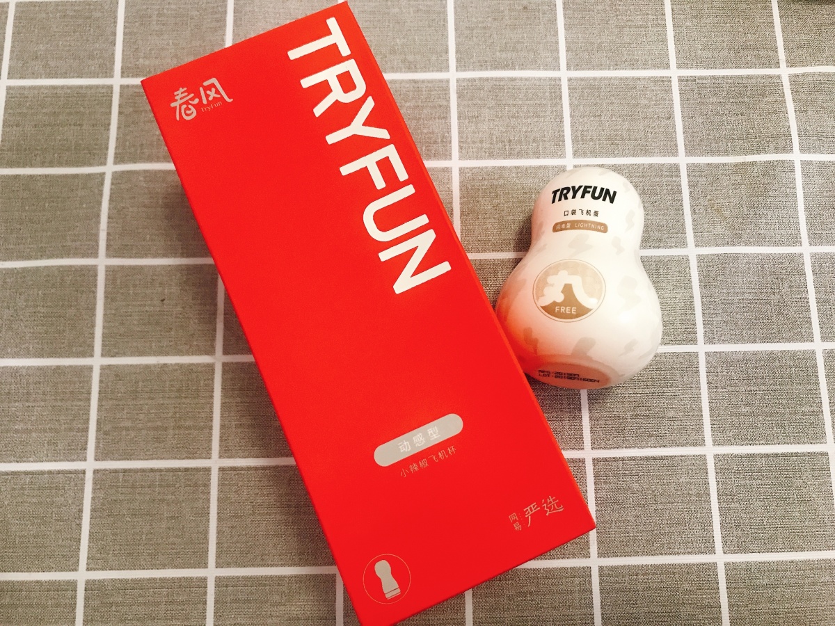 情趣玩具测评—网易春风飞机杯与飞机蛋插图2