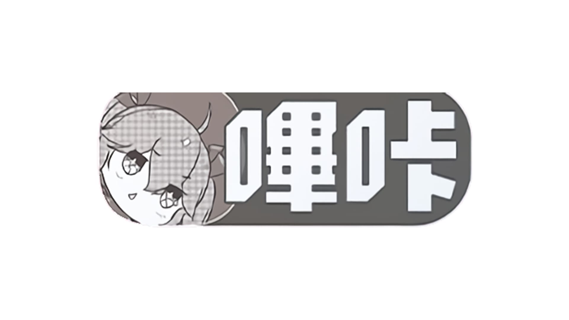 国产哔咔（哔咔大魔王）飞机杯品牌百科-广州器具大师网络运营中心