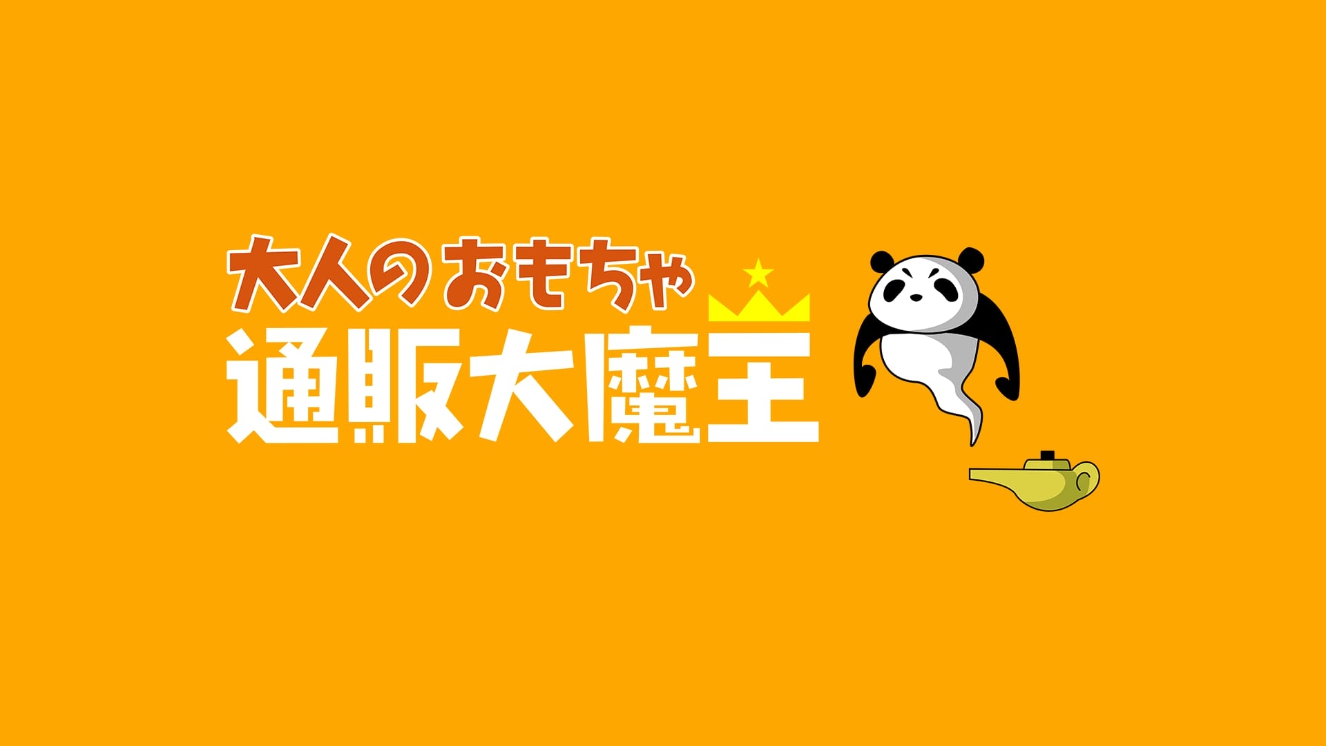 日本通贩大魔王（TOMAX）飞机杯品牌百科-广州器具大师网络运营中心
